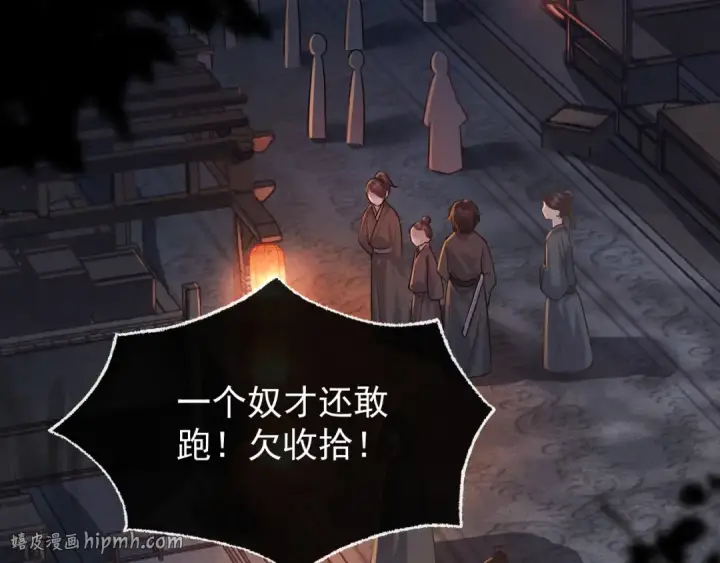 漫画《嫁反派》第3话 偶遇第80张图