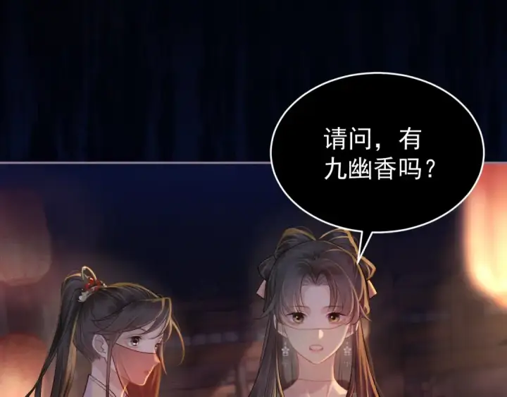 漫画《嫁反派》第3话 偶遇第82张图
