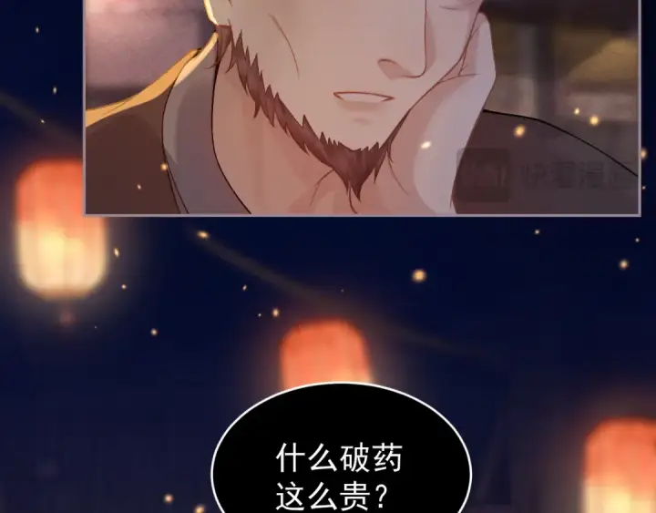 漫画《嫁反派》第3话 偶遇第85张图