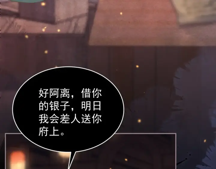 漫画《嫁反派》第3话 偶遇第90张图