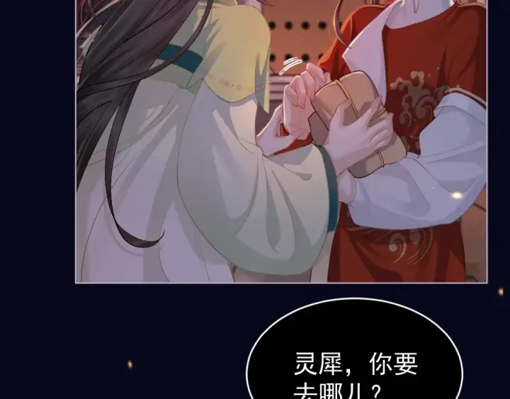 漫画《嫁反派》第4话 落魄第10张图