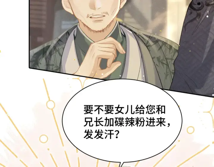 漫画《嫁反派》第4话 落魄第100张图
