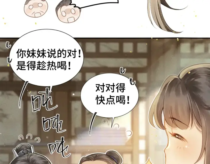 漫画《嫁反派》第4话 落魄第103张图