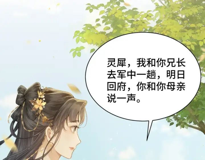 漫画《嫁反派》第4话 落魄第106张图