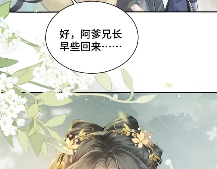 漫画《嫁反派》第4话 落魄第108张图