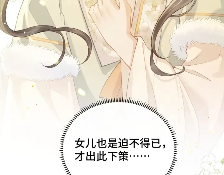 漫画《嫁反派》第4话 落魄第110张图