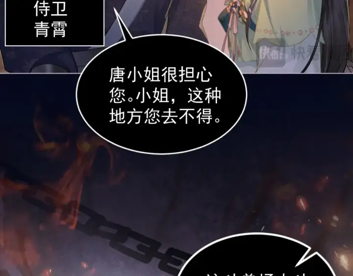 漫画《嫁反派》第4话 落魄第23张图