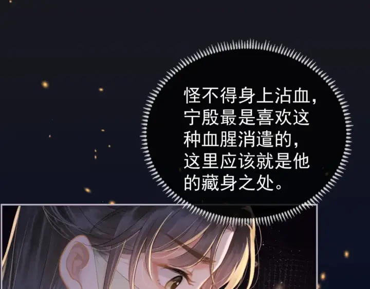 漫画《嫁反派》第4话 落魄第29张图