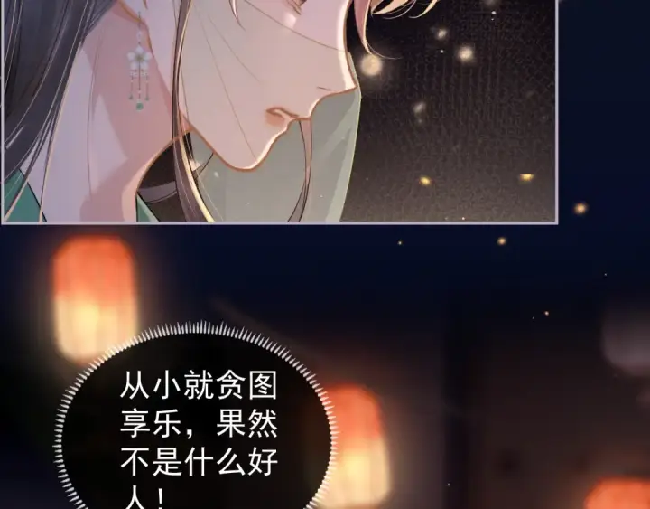 漫画《嫁反派》第4话 落魄第30张图