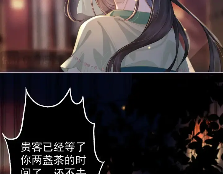 漫画《嫁反派》第4话 落魄第36张图