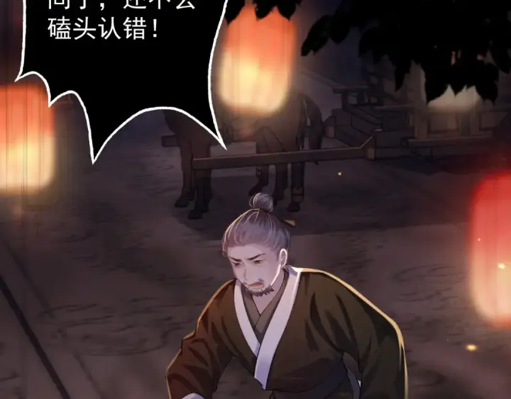 漫画《嫁反派》第4话 落魄第37张图