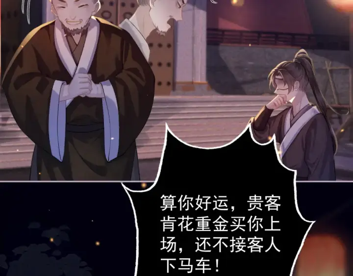 漫画《嫁反派》第4话 落魄第43张图
