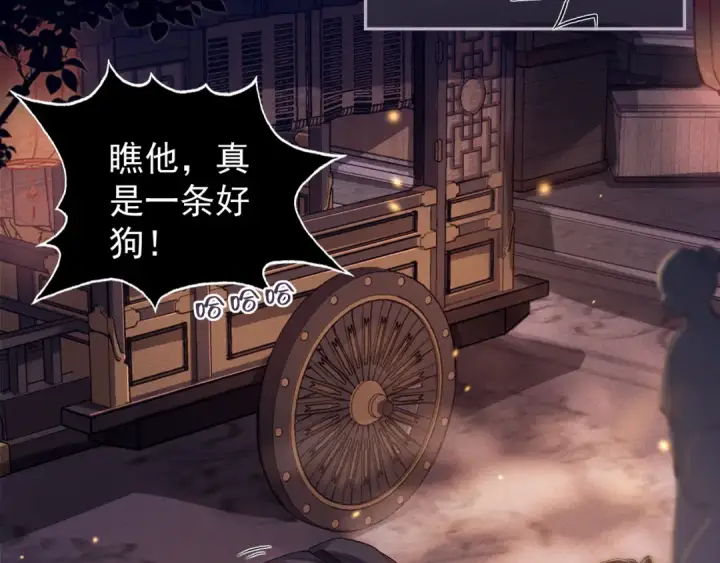 漫画《嫁反派》第4话 落魄第45张图