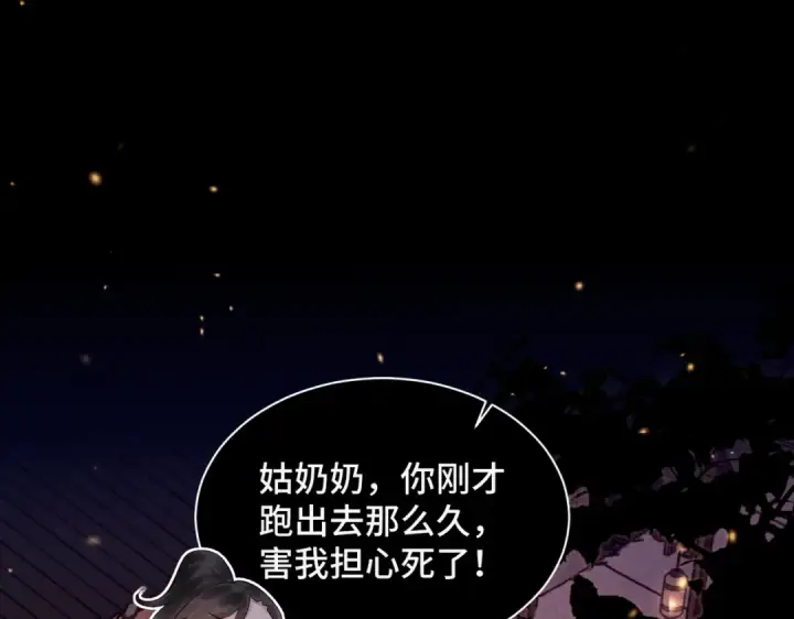 漫画《嫁反派》第4话 落魄第62张图