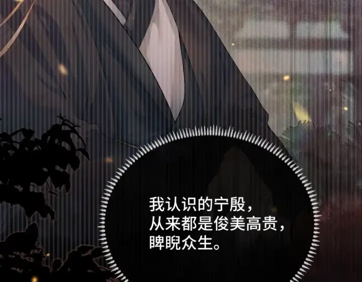 漫画《嫁反派》第4话 落魄第71张图