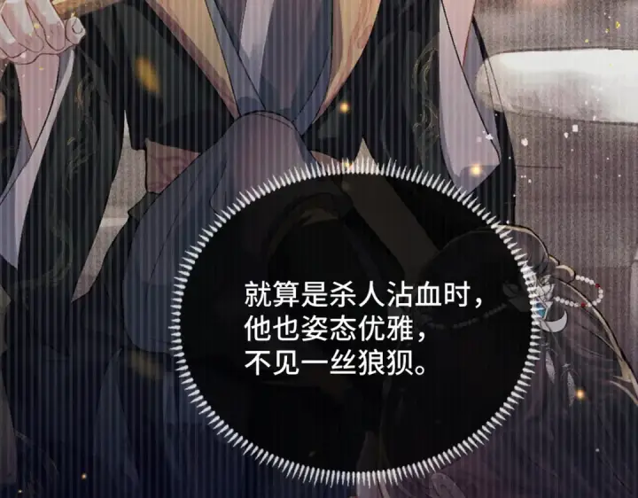 漫画《嫁反派》第4话 落魄第75张图