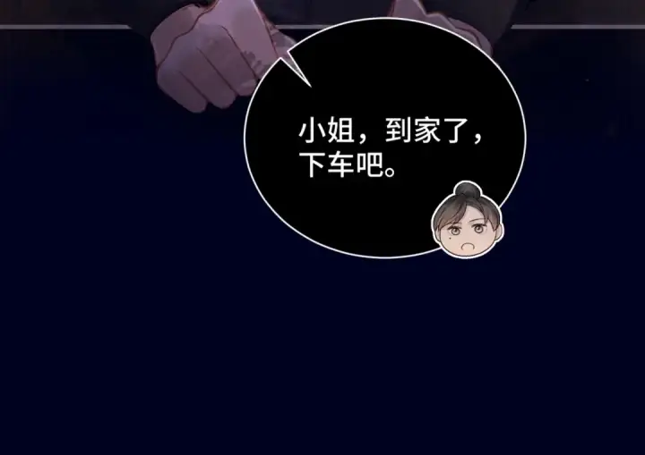 漫画《嫁反派》第4话 落魄第79张图