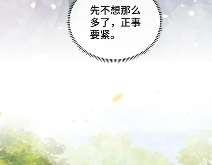 漫画《嫁反派》第4话 落魄第82张图