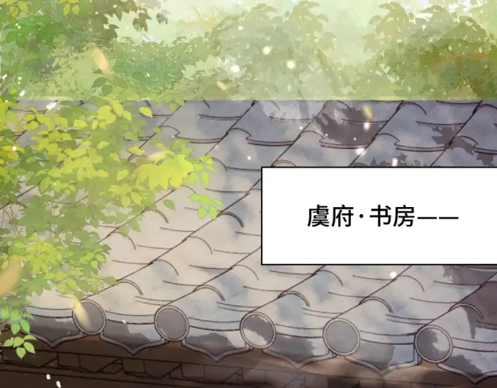 漫画《嫁反派》第4话 落魄第83张图