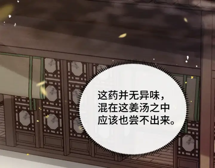 漫画《嫁反派》第4话 落魄第84张图