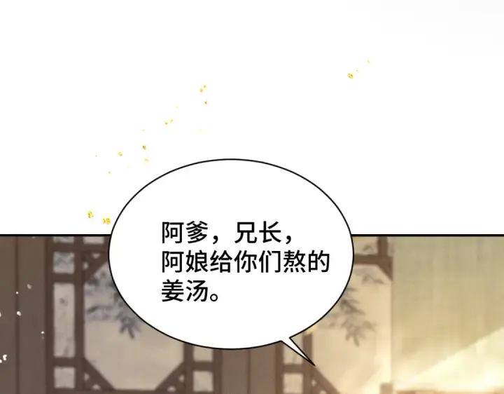 漫画《嫁反派》第4话 落魄第87张图