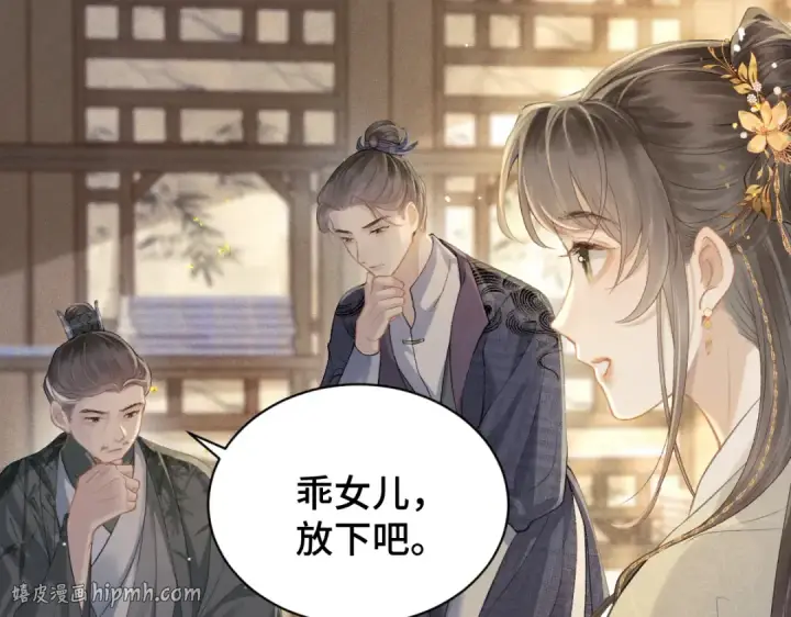 漫画《嫁反派》第4话 落魄第88张图
