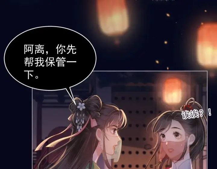 漫画《嫁反派》第4话 落魄第9张图