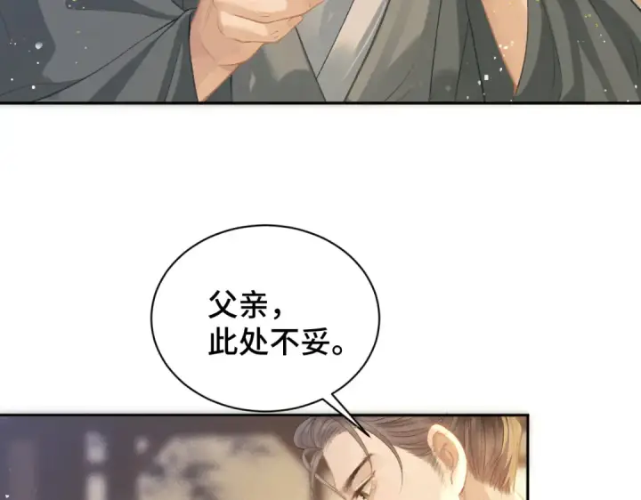 漫画《嫁反派》第4话 落魄第93张图