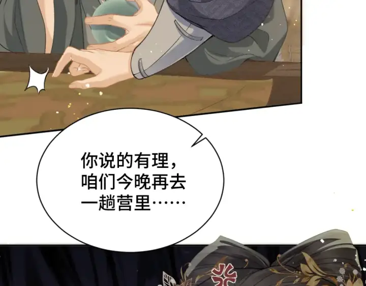 漫画《嫁反派》第4话 落魄第95张图