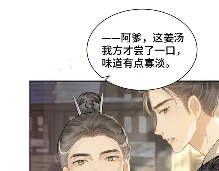 漫画《嫁反派》第4话 落魄第99张图