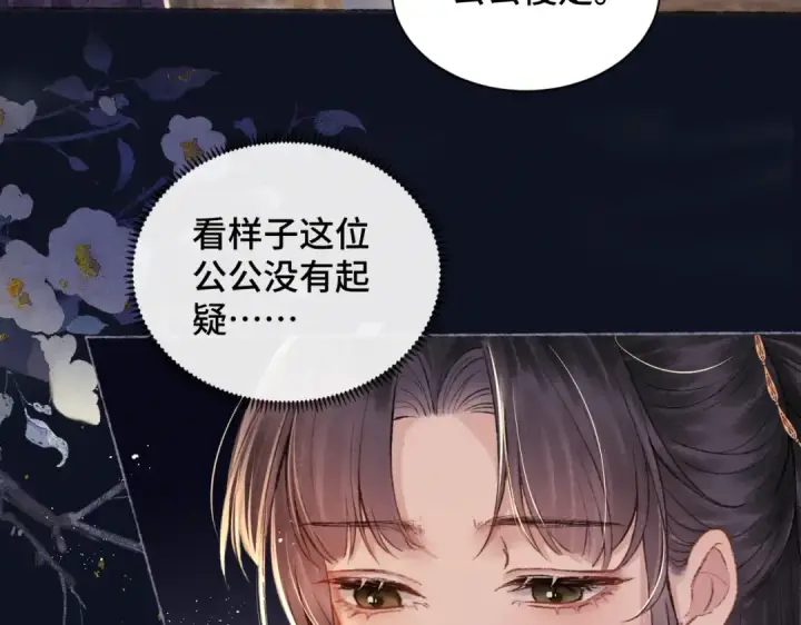 漫画《嫁反派》第5话 噩梦第100张图