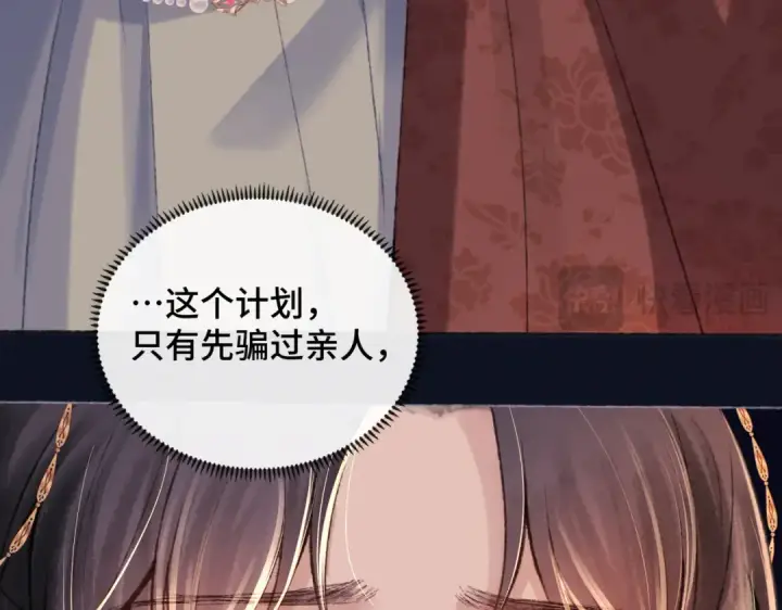漫画《嫁反派》第5话 噩梦第107张图
