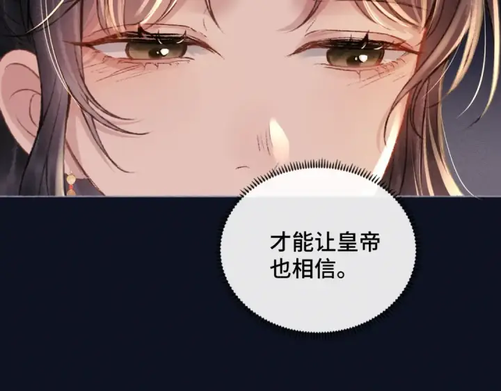 漫画《嫁反派》第5话 噩梦第108张图