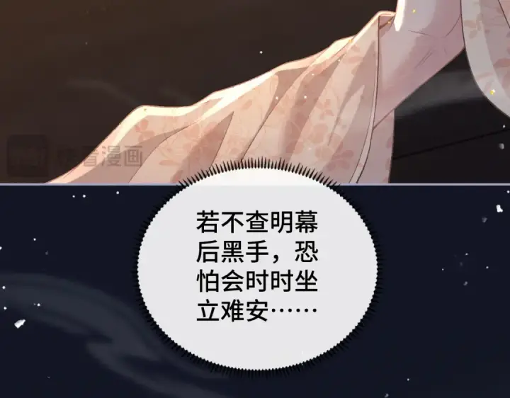 漫画《嫁反派》第5话 噩梦第11张图