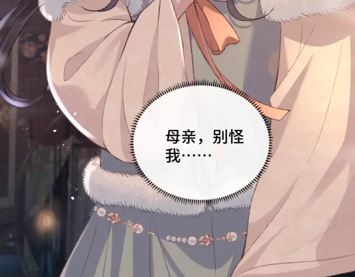 漫画《嫁反派》第5话 噩梦第113张图