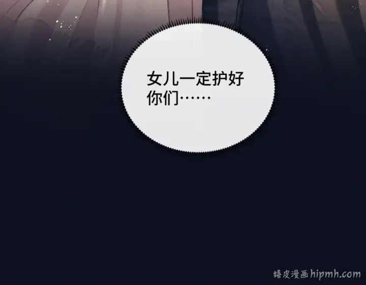 漫画《嫁反派》第5话 噩梦第120张图