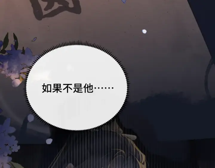 漫画《嫁反派》第5话 噩梦第15张图