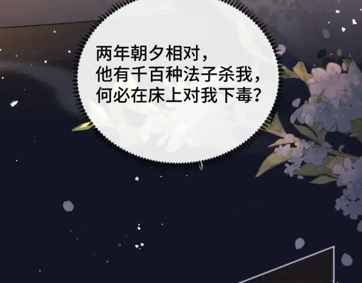 漫画《嫁反派》第5话 噩梦第19张图