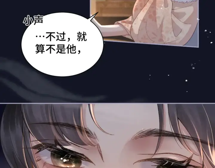 漫画《嫁反派》第5话 噩梦第21张图