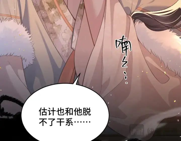 漫画《嫁反派》第5话 噩梦第25张图