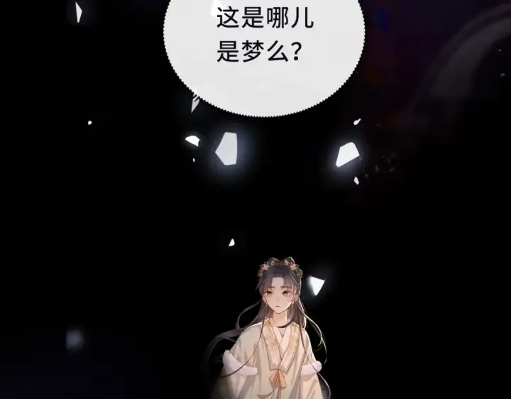 漫画《嫁反派》第5话 噩梦第28张图