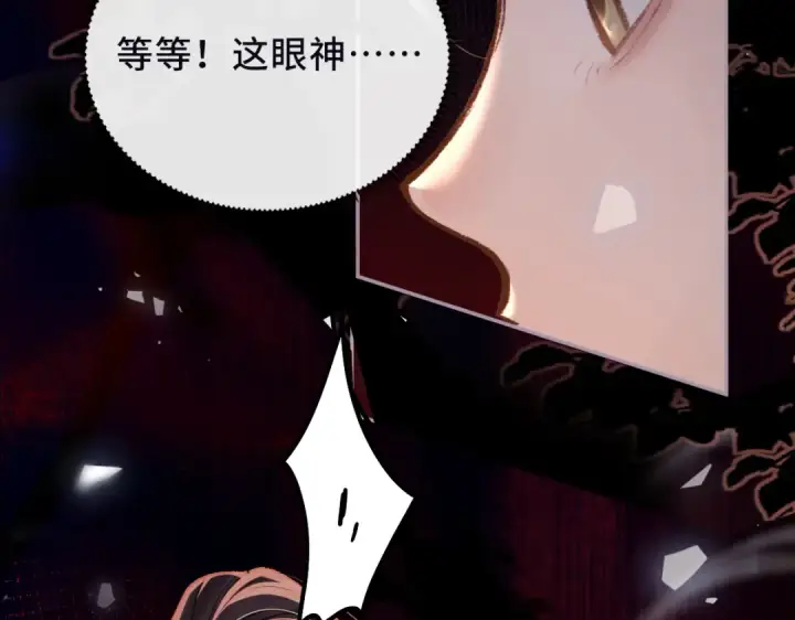 漫画《嫁反派》第5话 噩梦第35张图