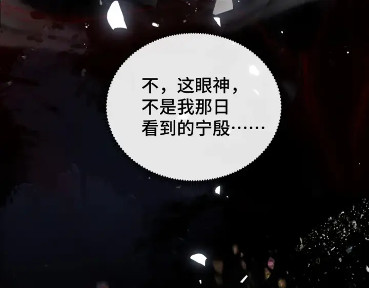 漫画《嫁反派》第5话 噩梦第38张图