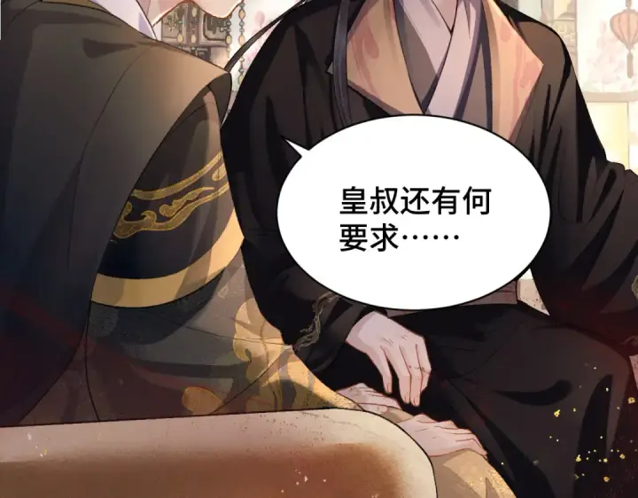 漫画《嫁反派》第5话 噩梦第49张图
