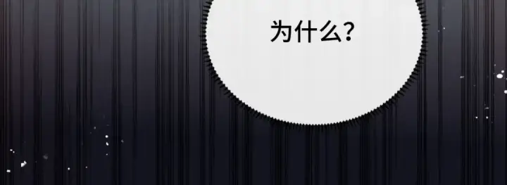 漫画《嫁反派》第5话 噩梦第63张图