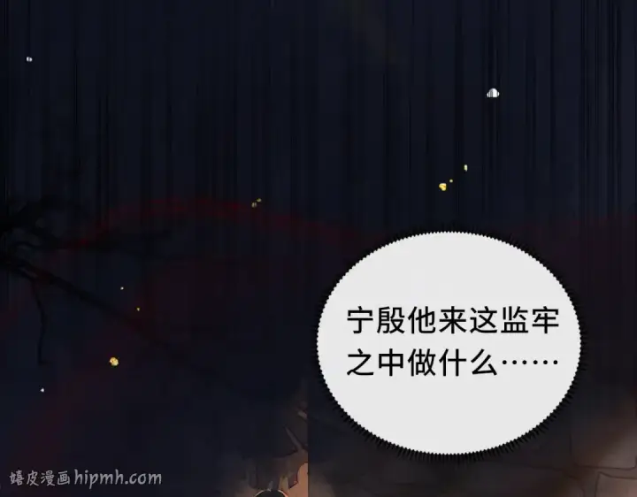 漫画《嫁反派》第5话 噩梦第64张图