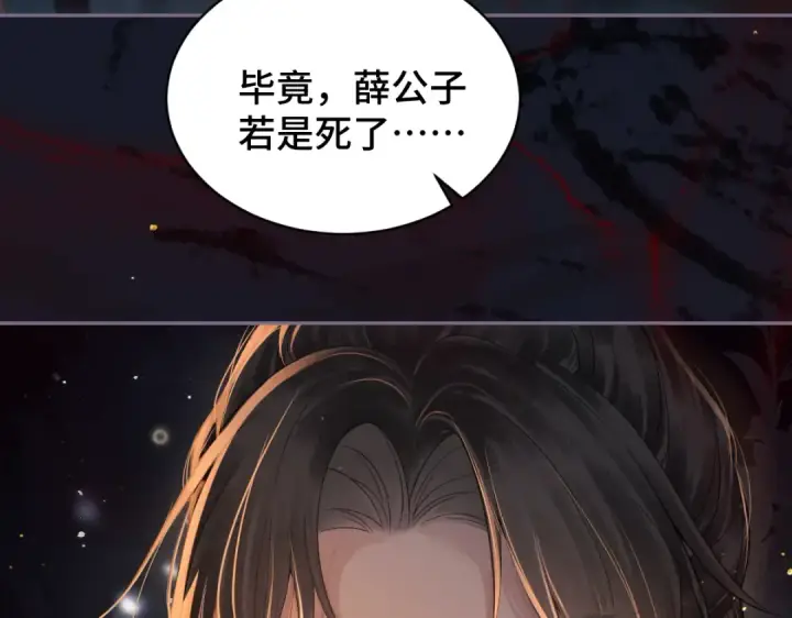 漫画《嫁反派》第5话 噩梦第73张图