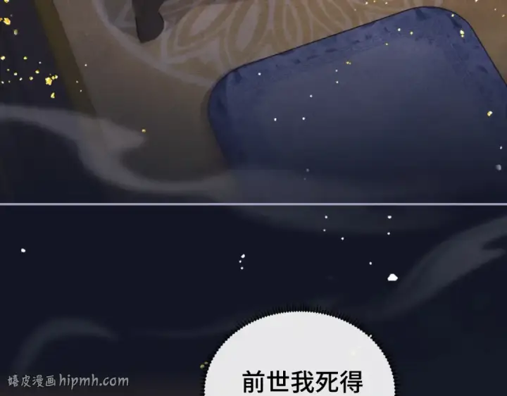 漫画《嫁反派》第5话 噩梦第8张图