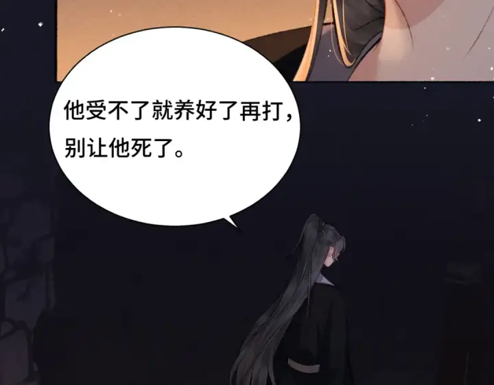 漫画《嫁反派》第5话 噩梦第85张图