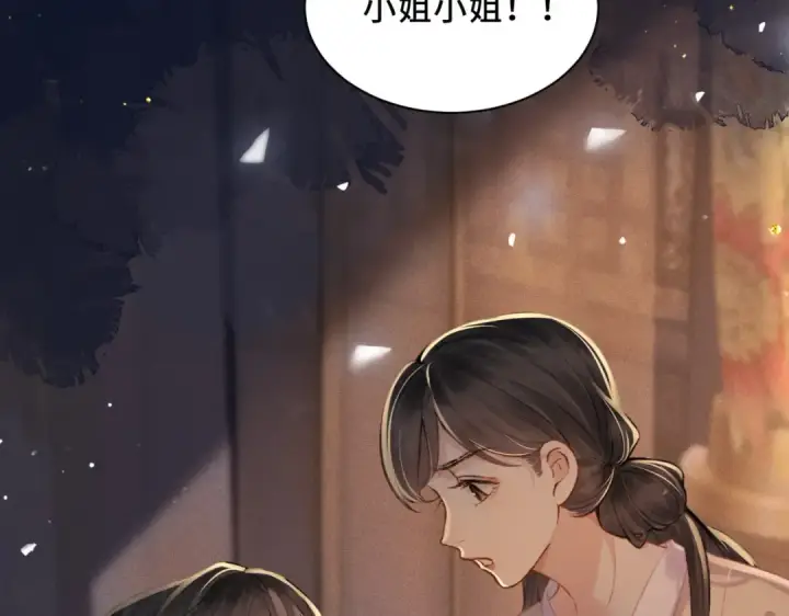漫画《嫁反派》第5话 噩梦第89张图